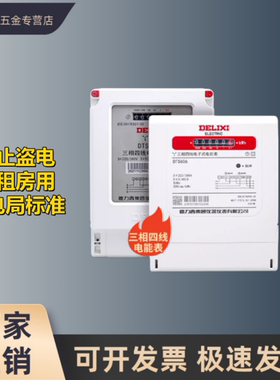 电子式三相四线DTS606V 220/380V电度表火表电能表 40A100A