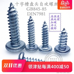 GB845DIN7981盘头自攻螺丝ST4.2×6.5/9.5/13/16/19/22/25/32/38