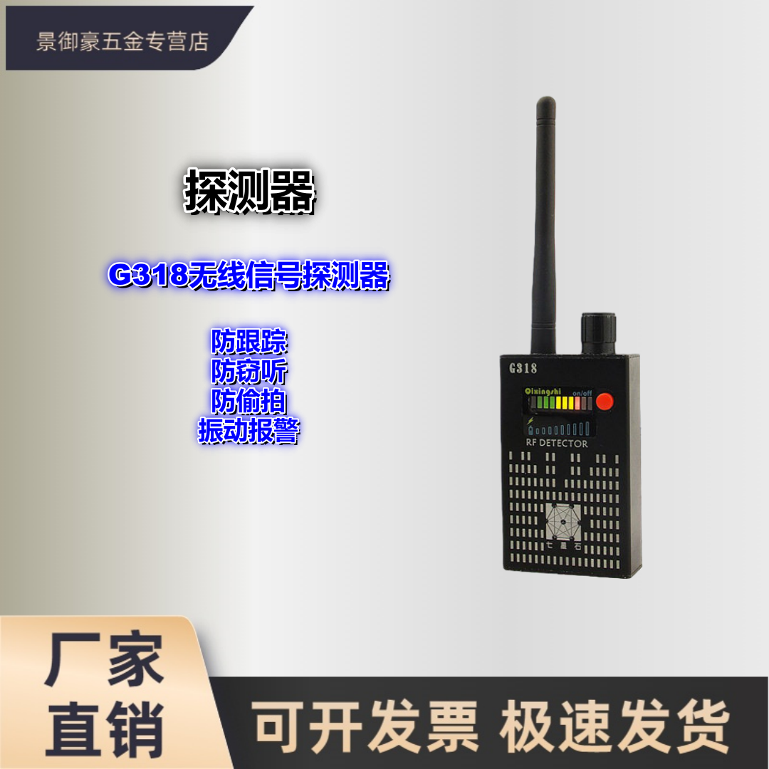 新款爆款G318无线信号探测器振动报警厂家防偷听反跟踪探测仪