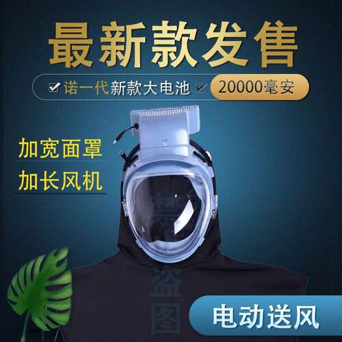 新款防尘面罩收割机电动送风