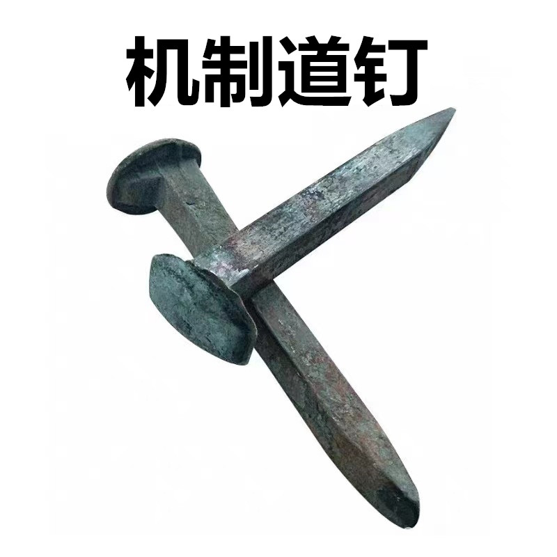 新款矿用道钉铁路土打轨子