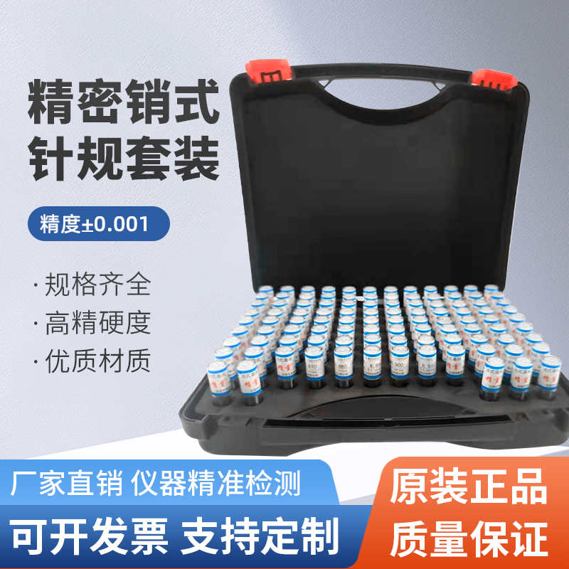 新款【厂家直销】精密针规