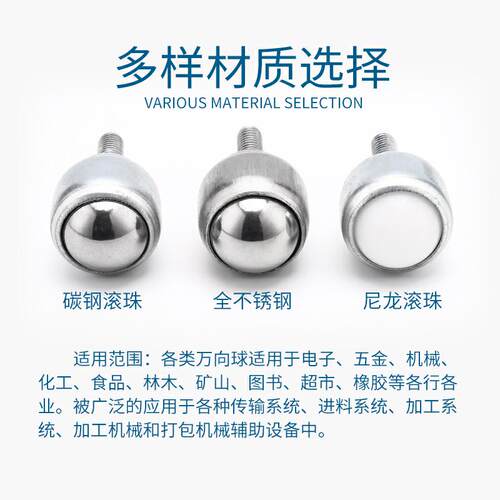 滚珠钢球轮万向轴承向