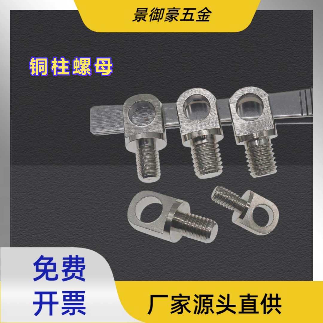 新款铜柱螺母M3456810吊环