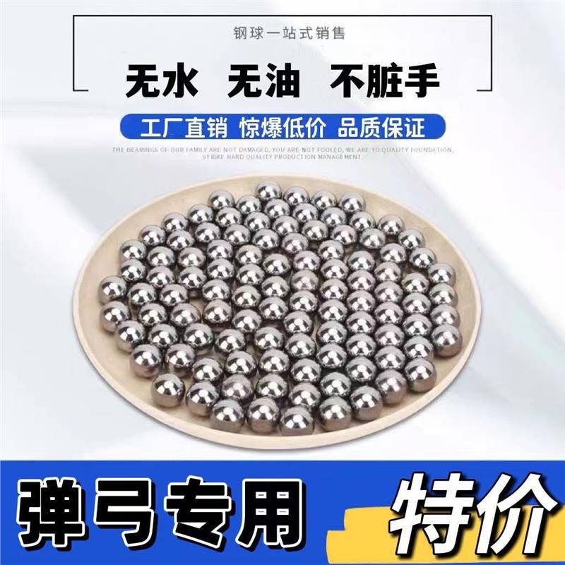 新款钢珠8毫米球6刚7弓粮9
