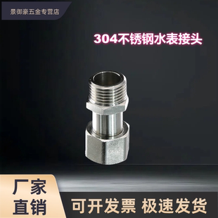 可水表 双内丝分伸缩延长接内外活材质不锈钢304伸展丝活4接头