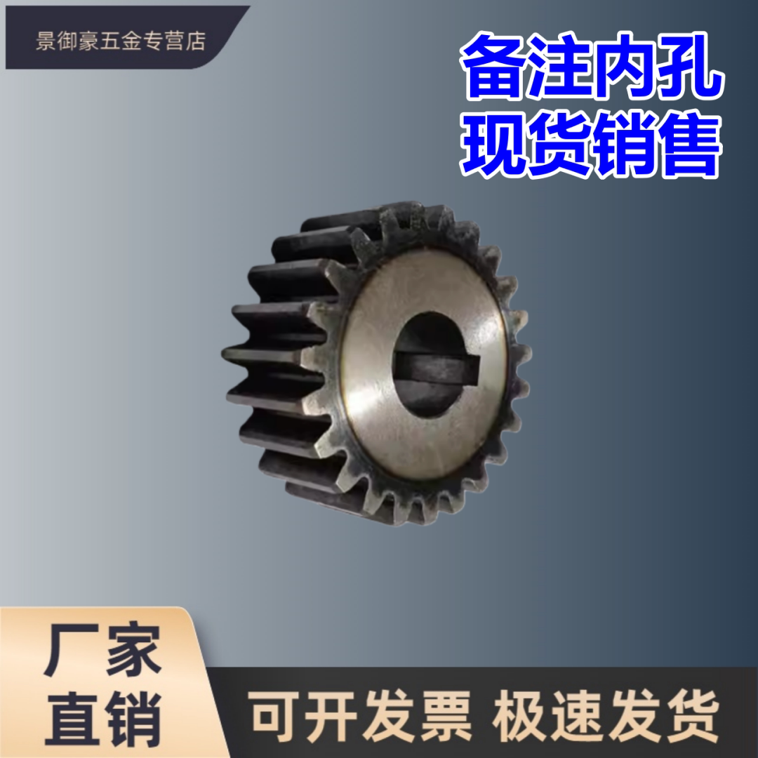 钢成品机械传动模正齿轮