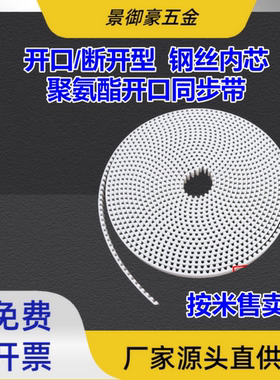 聚氨酯开口同步带3M 5M 8M T5 T10 S8M XL L H钢丝PU电梯门机皮带