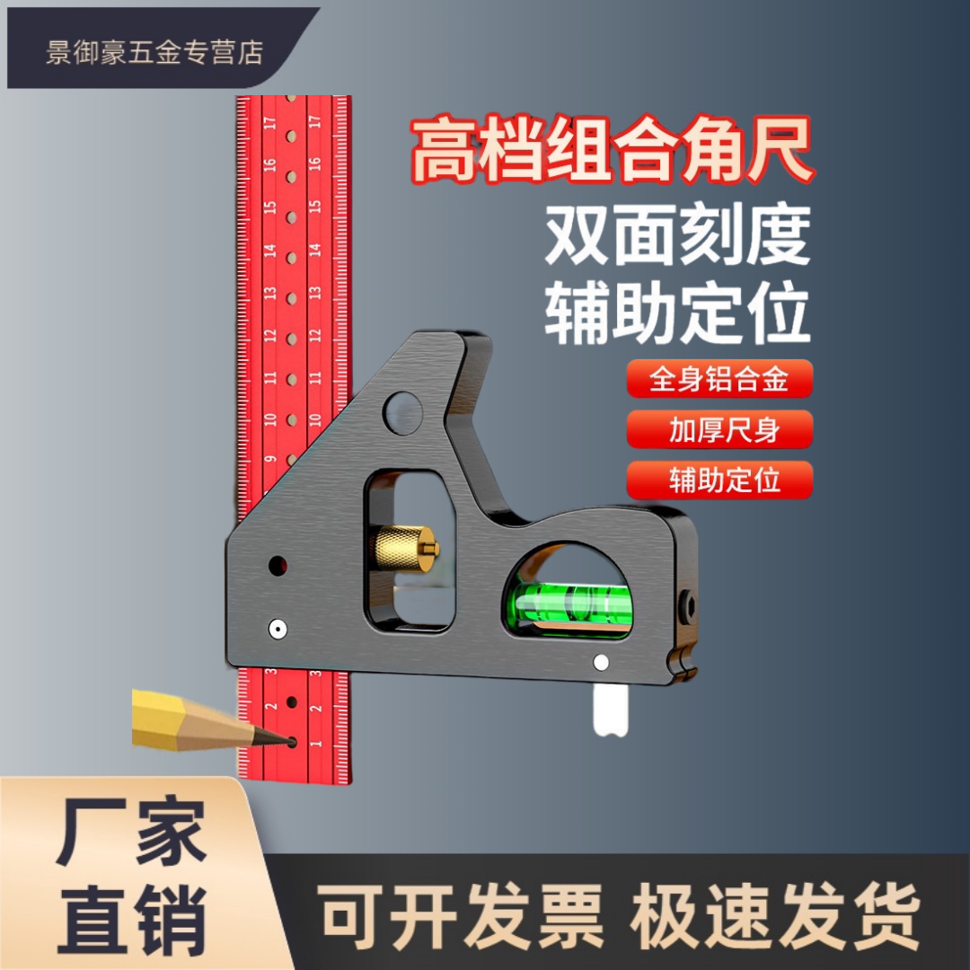 新款活动角尺多功能木工定