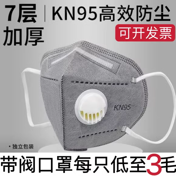 新款kn95口罩K95防塵工業