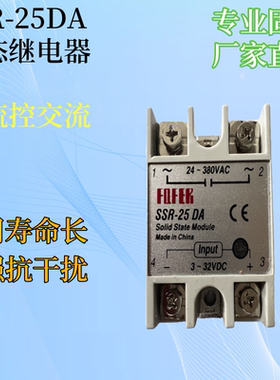 单相固态继电器SSR-25DA直流控交流220v25a小型固体