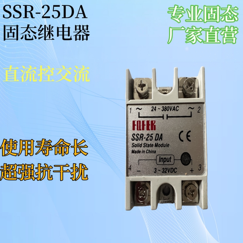 单相固态继电器小型固体