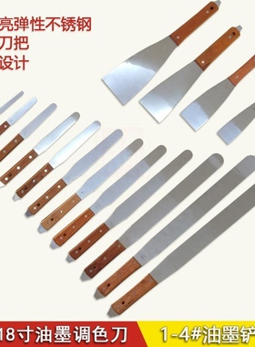 搅拌调油刀调墨刀调色刀调漆刀不锈钢刀锡膏锡浆铲刀油漆油墨刮刀