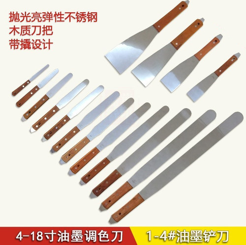 搅拌调油刀调墨刀调色