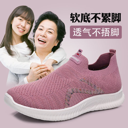 超轻透气软底防滑女妈妈奶奶鞋
