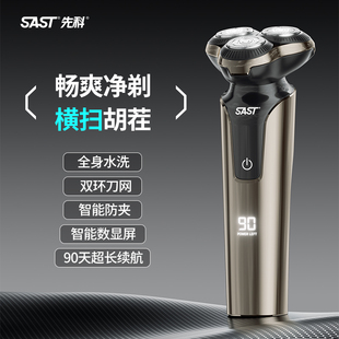 SAST新款先科电动剃须刀男士车载刮胡刀学生便携式全身水洗胡须刀