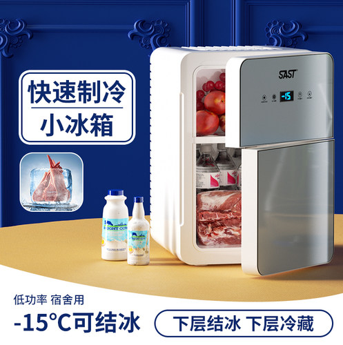 SAST冷冻冷藏双门迷你小冰箱