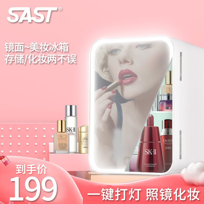 SASTmini迷你化妆品冰箱寝室宿舍办公冷藏美妆小型冷藏箱