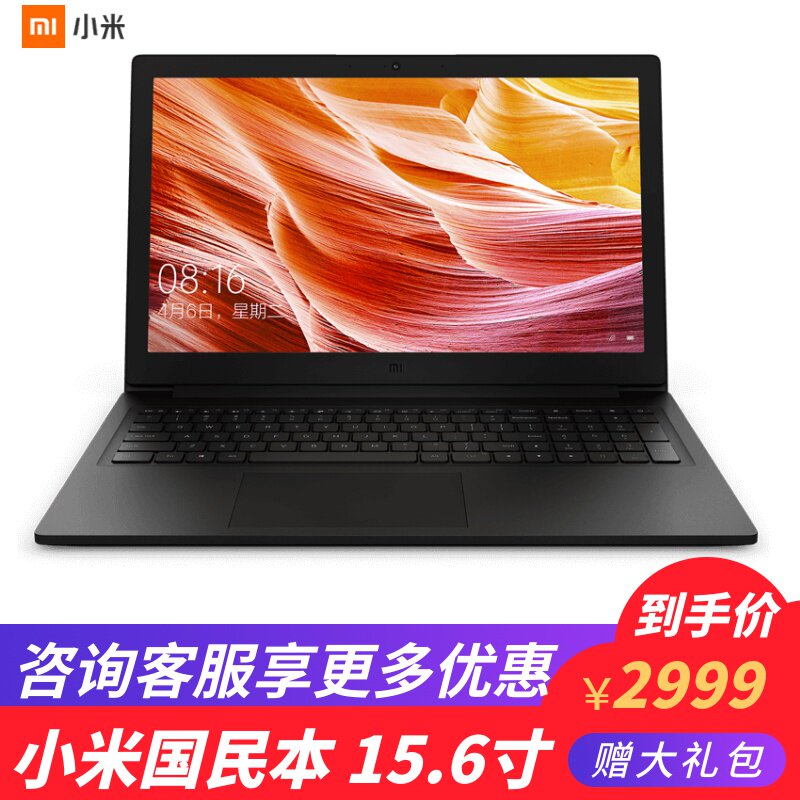 Xiaomi/小米15.6英寸 2019款国民轻薄便携商务办公开店学生电脑在类目 笔记本电脑中 - 来自Buy2taobao.com提供专业的淘宝代购服务