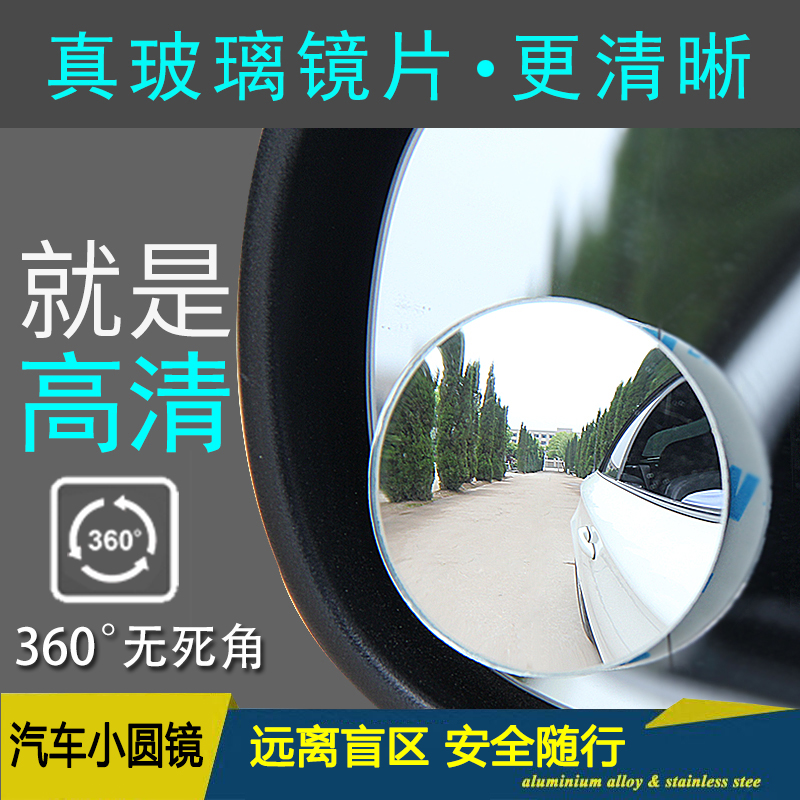 Benz A220L4MATIC Rearview mirror Blind area Reversing Auxiliary mirror 360 Glass Circular mirror Adjustablein the Bike/Riding equipment/Parts and Accessories , Riding Apparel/Riding equipment , Riding glasses/Goggles  category - from Buy2taobao.com to provide professional Taobao agent buy service