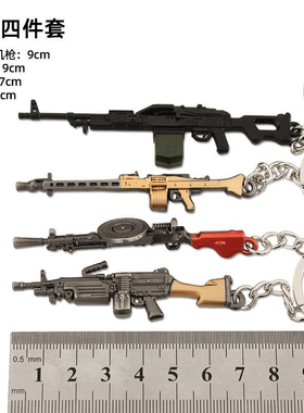 和平吃鸡周边pkm mg3 dp28 m249轻机枪迷你小枪精英合金模型挂件