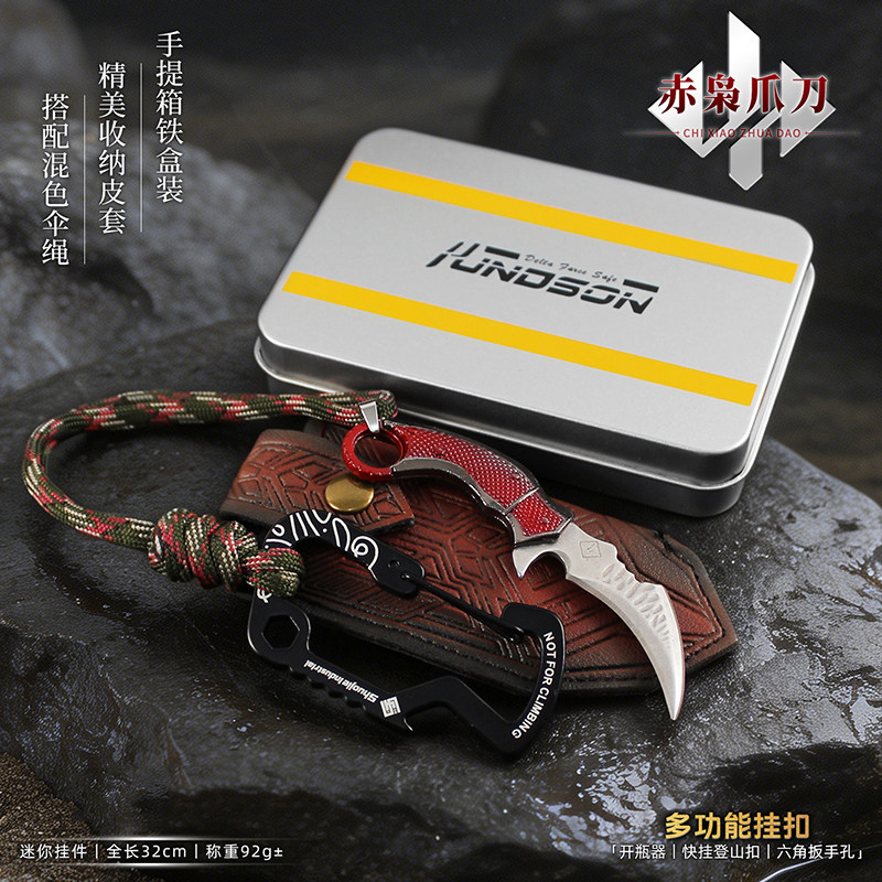 三角洲周边赤枭爪刀带皮套开瓶器酒起子登山扣模型小刀玩具摆件
