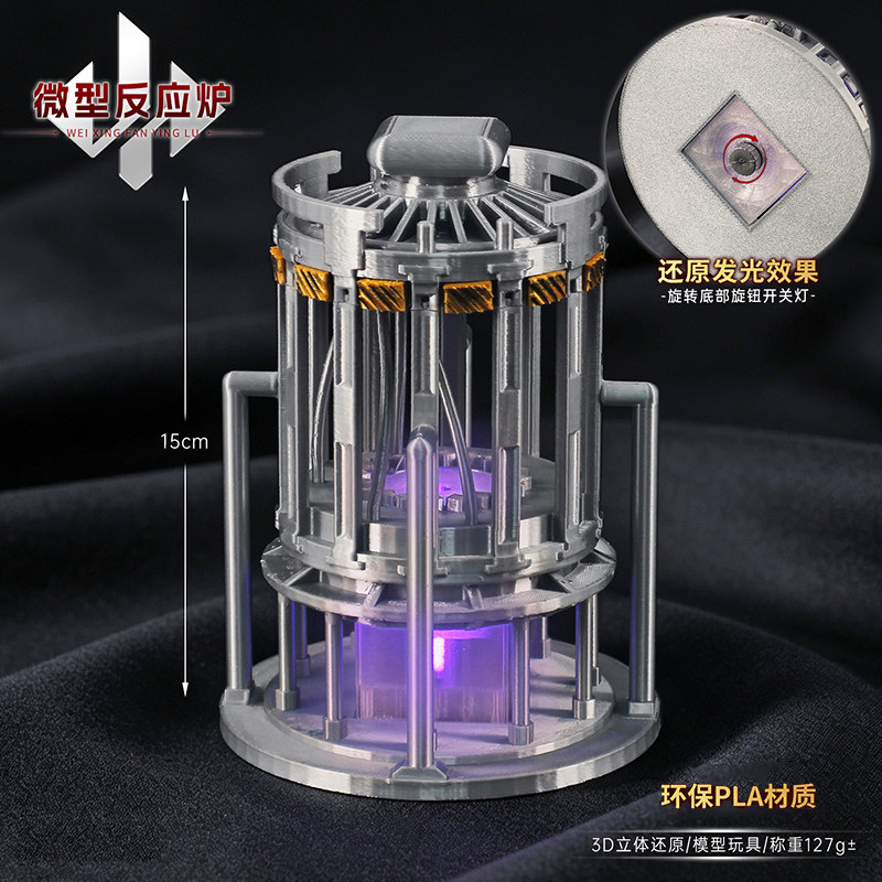 三角洲周边微型反应炉带灯发光玩具3D打印收藏实物模型创意摆件