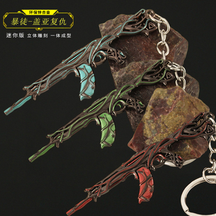 8cm迷你金属钥匙扣挂饰狂徒盖亚的复仇ak枪合金模型小枪书包挂件