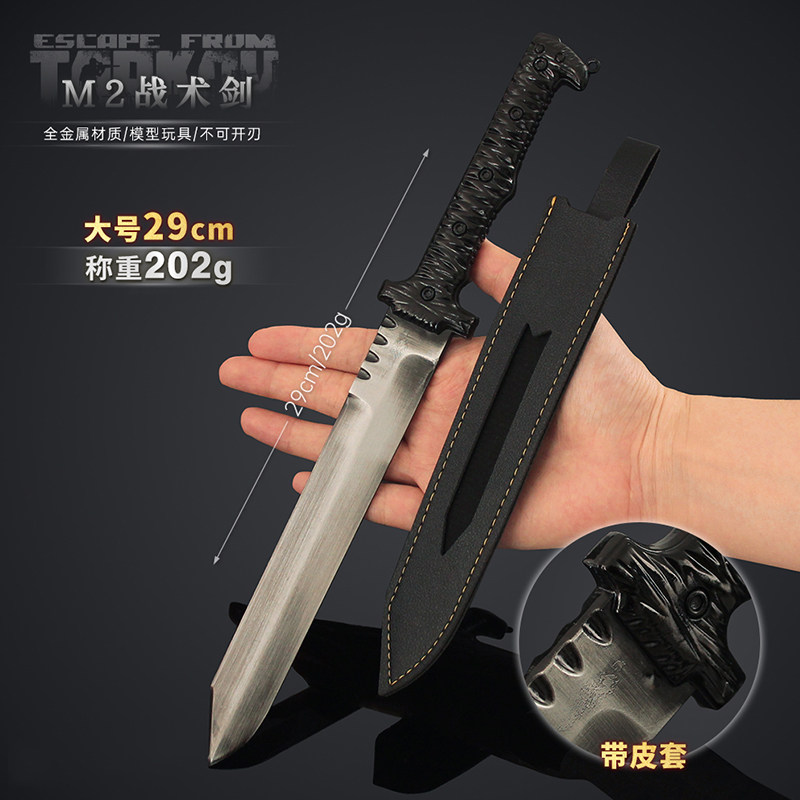 29c'm近战武器M2战术剑逃离塔科夫游戏兵器实物模型合金玩具摆件