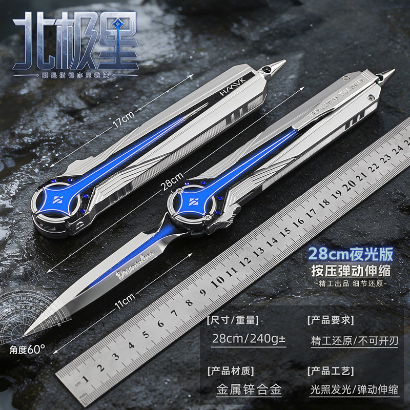 三角洲周边大号夜光北极星小刀模型双向弹动伸缩精工合金玩具摆件