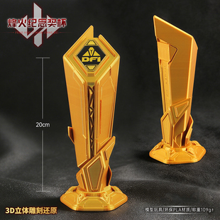 20cm烽火杯S7大红物资奖杯三角洲游戏道具模型3D打印收藏摆件男