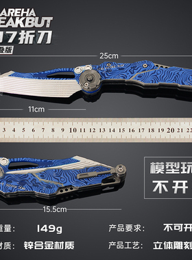 25cmS07折刀合金金属模型玩具摆件可折叠游戏道具男孩个性礼物