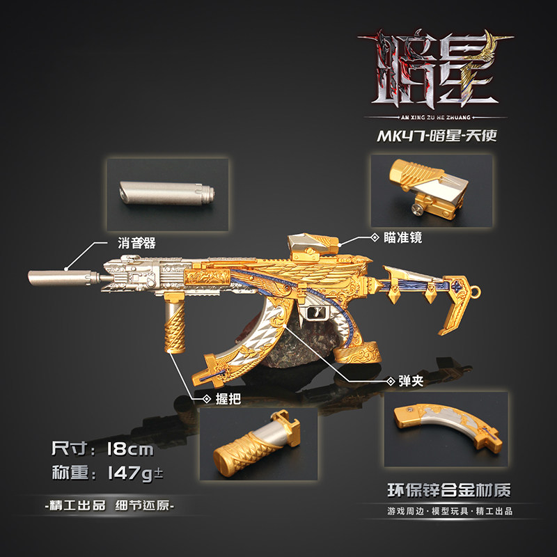 三角洲周边MK47-暗星可拆卸合金玩具枪模型男孩收藏摆件礼物