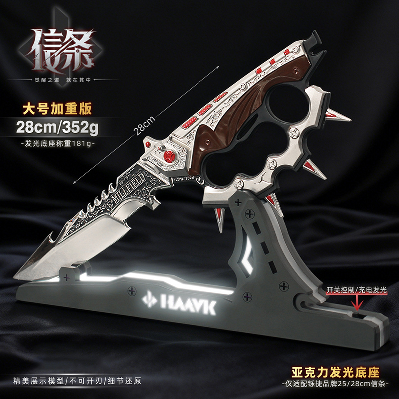 25cm近战武器S7新赛季信条刀模型三角洲金属玩具发光展架桌面摆件