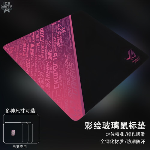 玻璃鼠标垫fps专用微蚀刻定制
