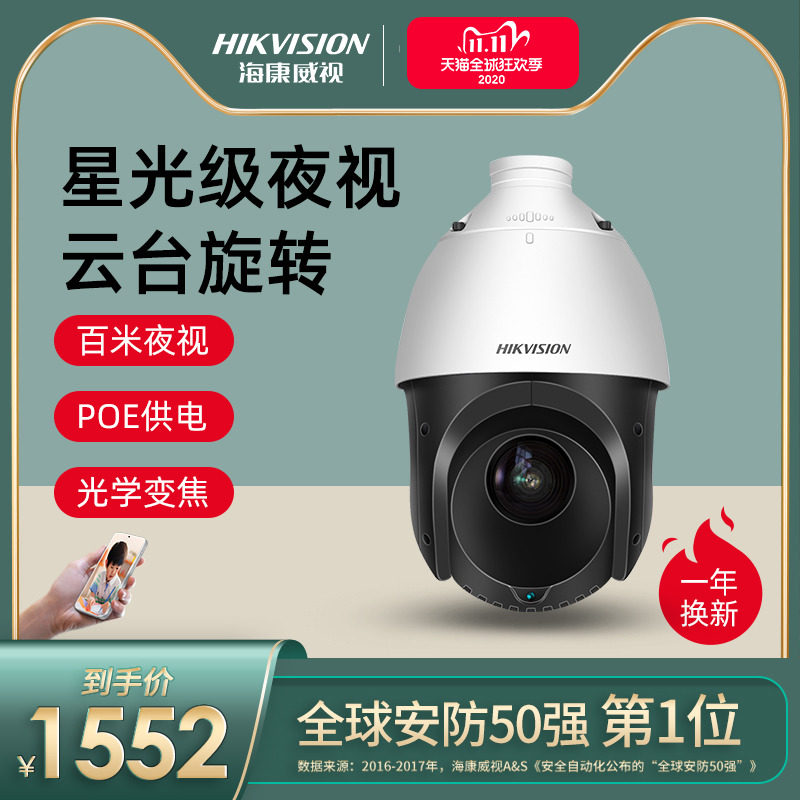 海康威視監控智能球機200萬POE室外360度旋轉雲台DS-2DC4223IW-DE在類目 電子/電工, 監控器材及系統, 監控攝像機, 球型攝像機中 - 來自Buy2taobao.com提供專業的淘寶代購服務