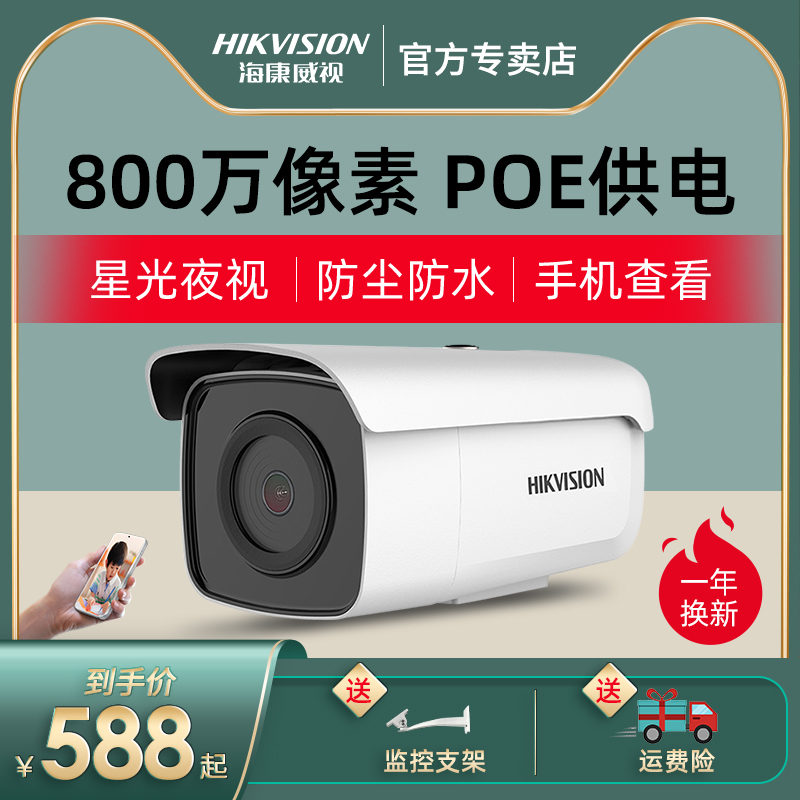 海康威视监控摄像头室外poe夜视星光高清800万4K户外防水3T86FWD|ruв категории электронный/электрик, оборудование для мониторинга и системы, Камеры наблюдения, веб - камера - от Buy2taobao.com для оказания профессиональной услуги покупки агента Taobao