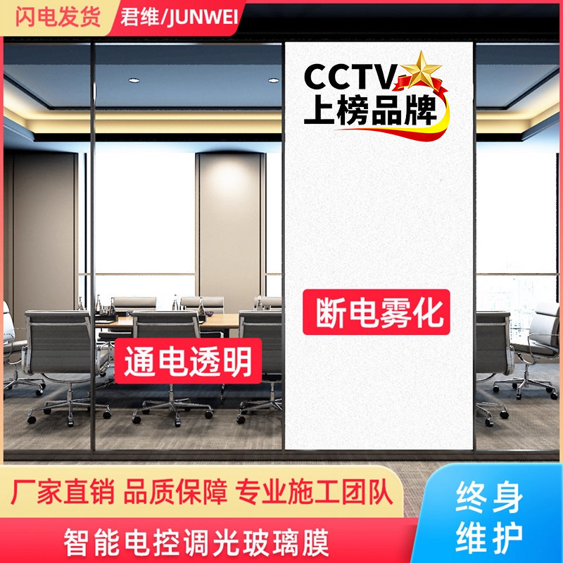 智能调光玻璃膜办公隔断雾化家用电控调光膜通电膜电控雾化玻璃膜,家居饰品,玻璃膜/贴,淘宝优惠券,粉丝福利购,淘宝优惠卷
