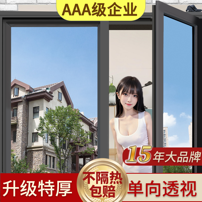 单向透视玻璃贴纸遮光防晒隔热遮阳贴膜窗户阳台阳光房防窥遮阳膜