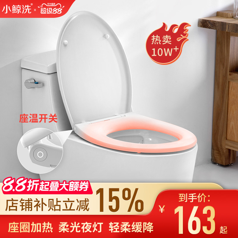 小鲸洗加热马桶盖家用坐垫厕所图片