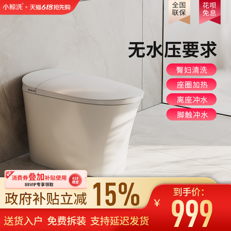小鲸洗智能马桶一体式自动冲刷坐便器座便器马桶无水压限制带水箱