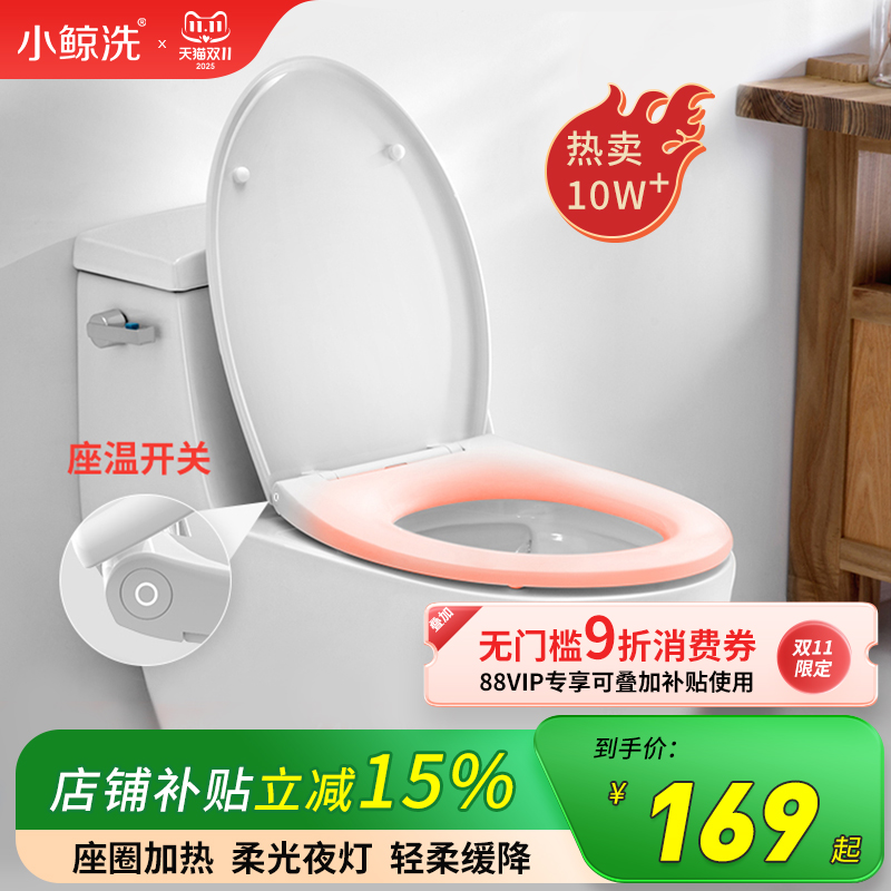 小鲸洗加热马桶盖家用坐垫厕所