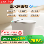 小鲸洗无水压限制一体智能马桶全自动感应翻盖坐便器泡沫盾带香薰