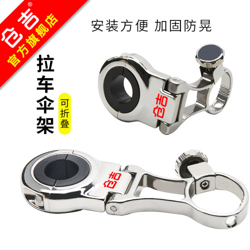 仓吉拉车伞架仓吉伞架