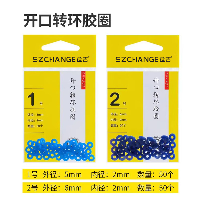 仓吉开口转环转环胶圈