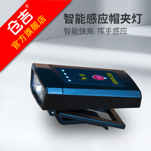 仓吉智能感应帽夹灯钓鱼头灯帽夹灯自带充电电池续航持久垂钓配件