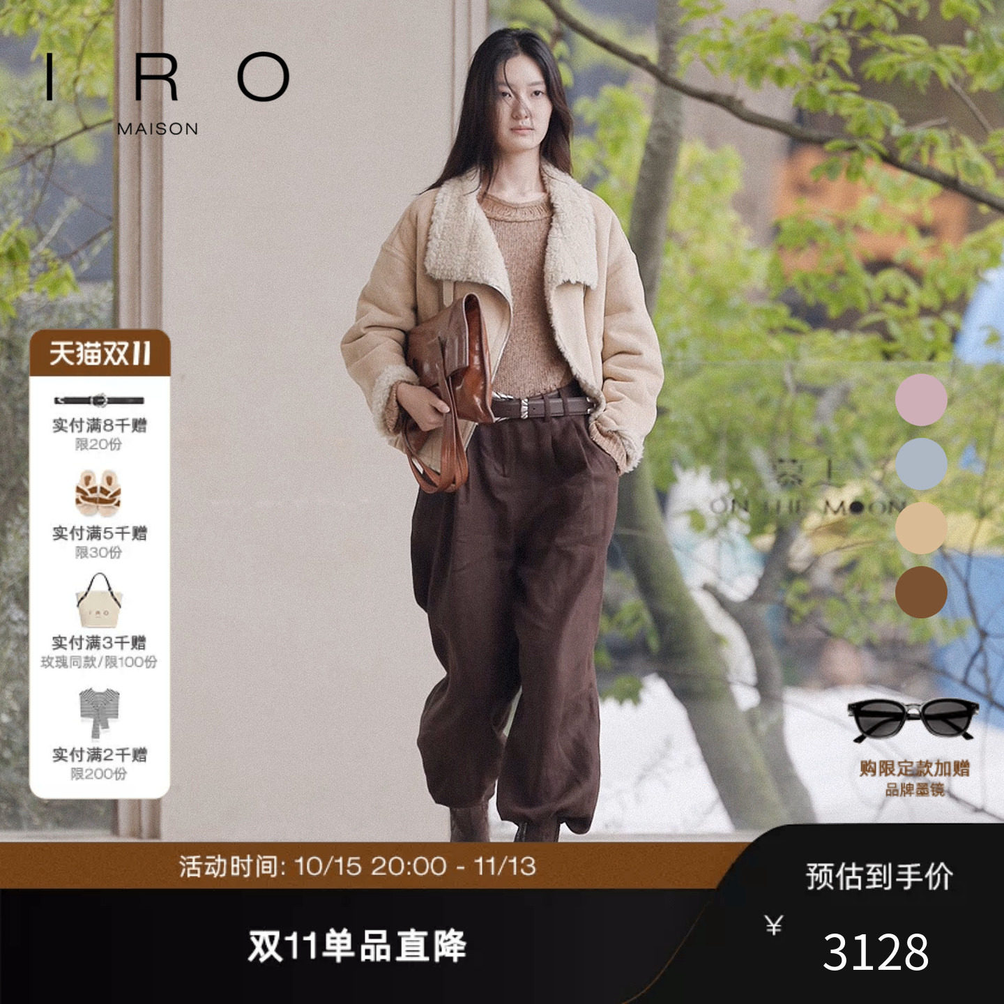 MAISON IRO【秀场款】加绒仿麂皮绒感外套极简法式轻奢25秋季新款