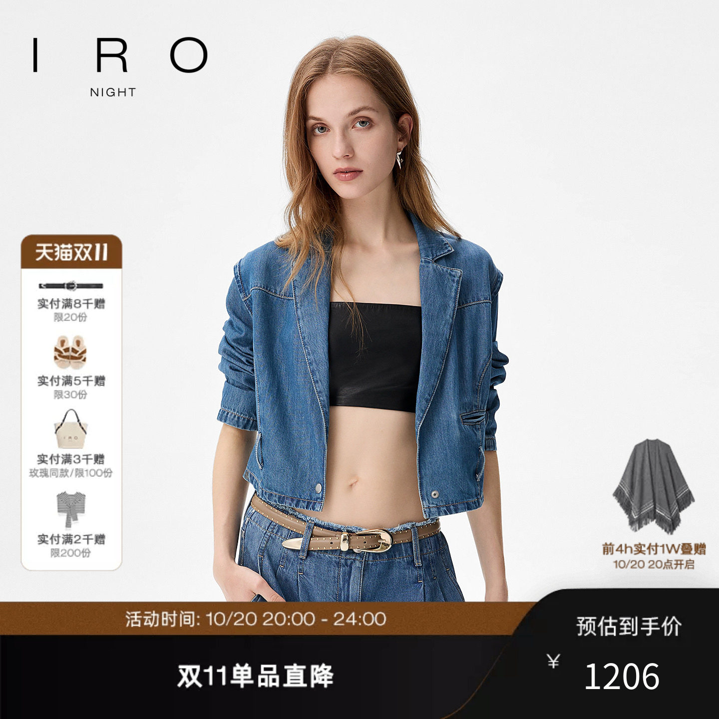 IRO Night 西装牛仔外套短裤收腰含莱赛尔法式轻奢早秋新款