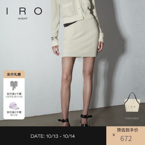 针织短裙IRO包臀小香风