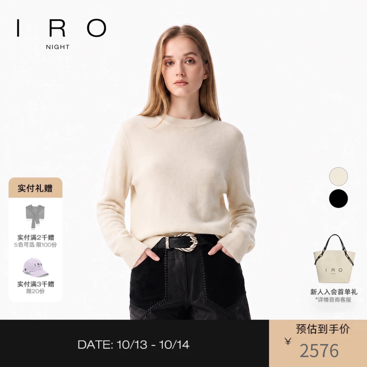 IRO Night 山羊绒针织毛衫圆领毛衣极简法式轻奢26早春新款